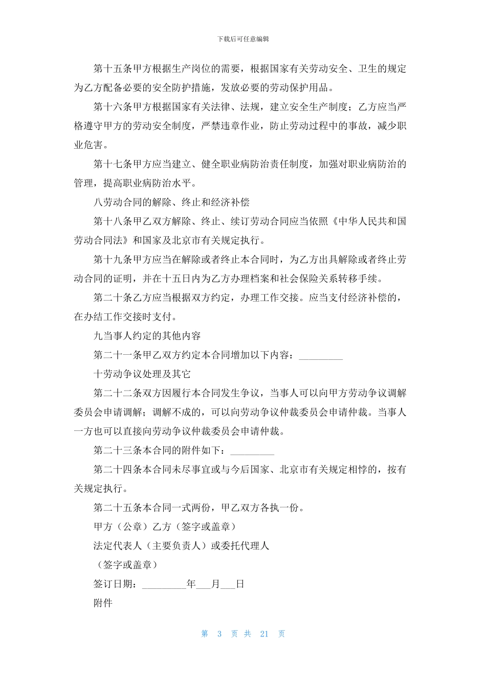 定期合同范文九篇_第3页