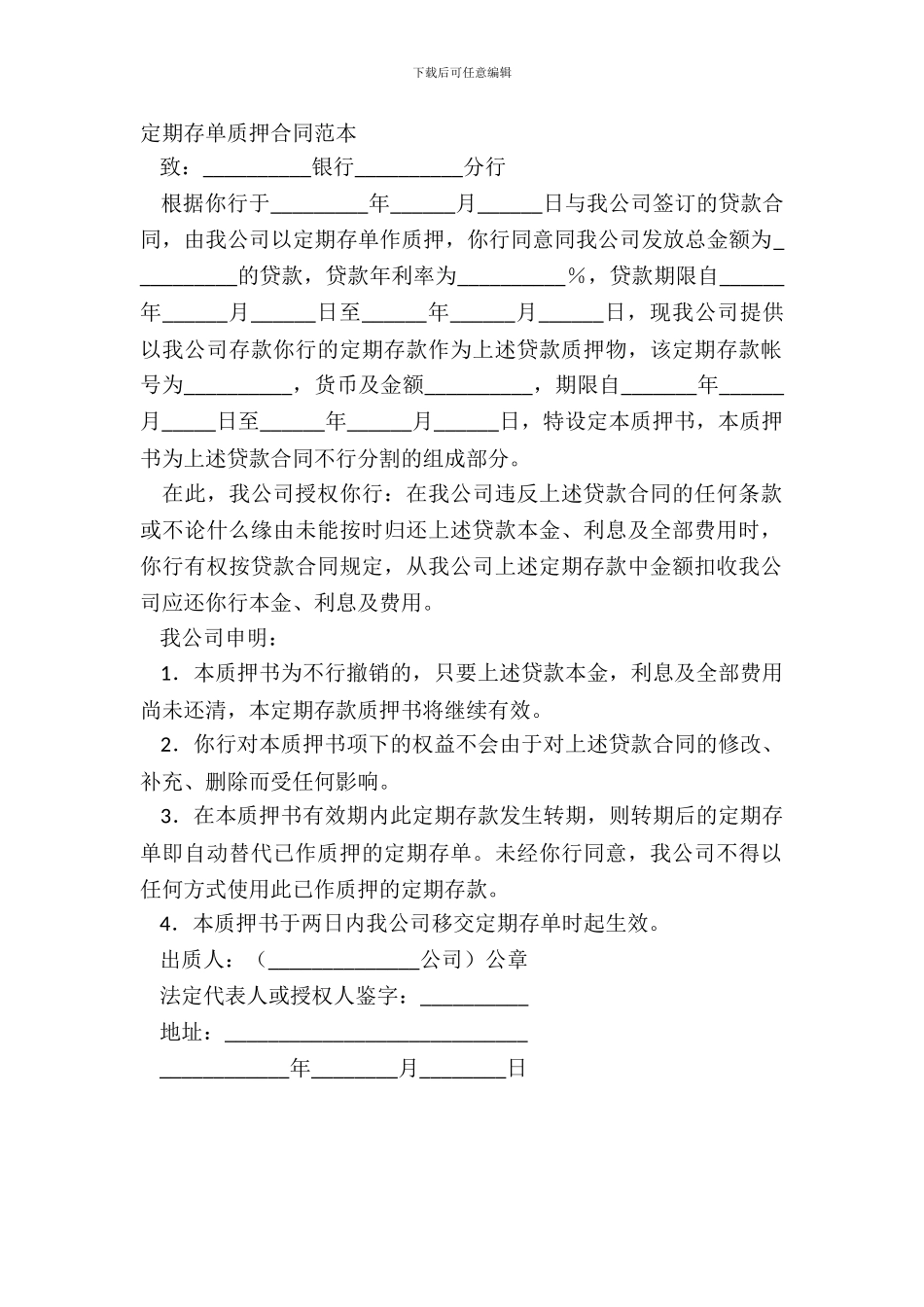 定期存单质押合同范本_第2页