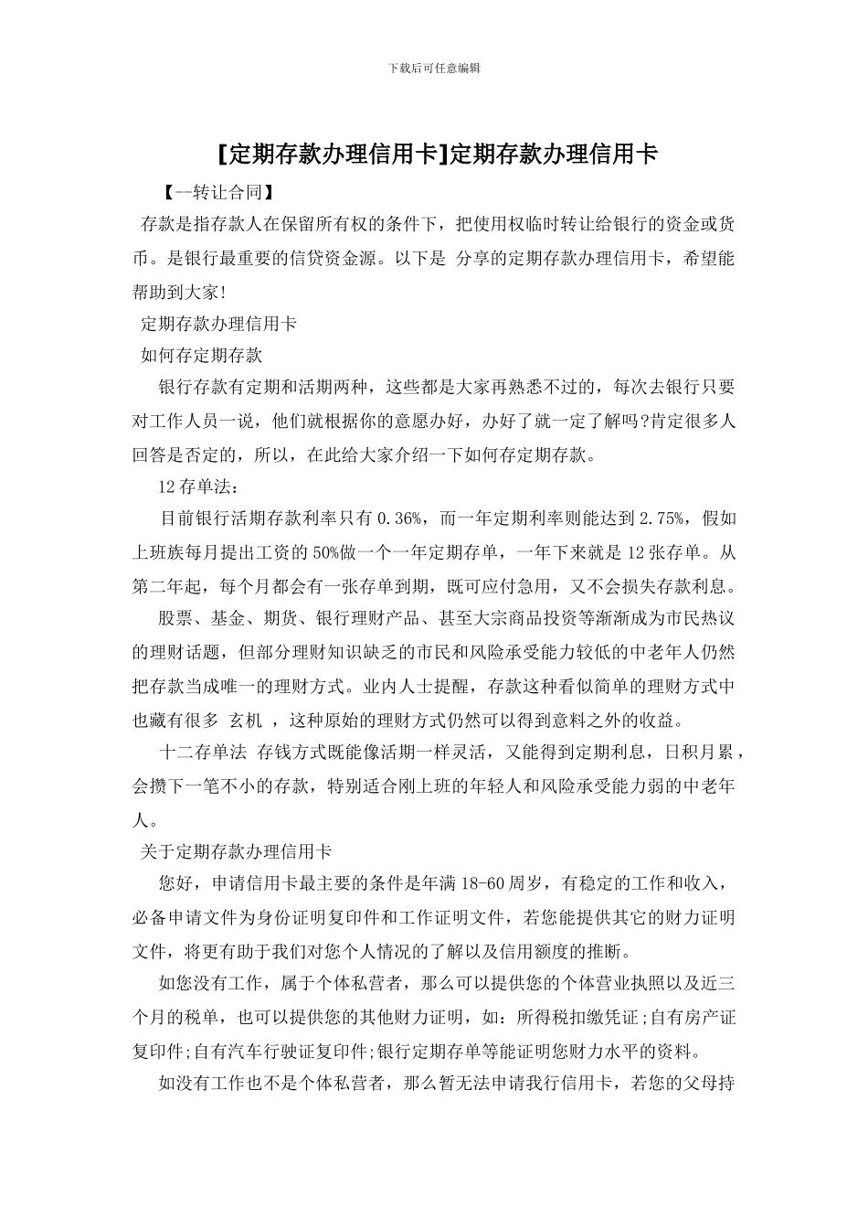 定期存款办理信用卡_第1页