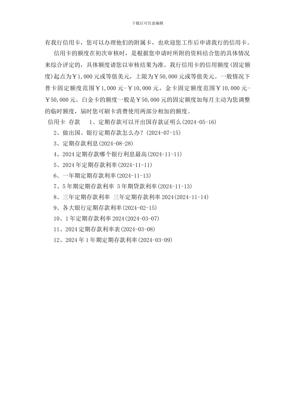 定期存款办理信用卡_第2页
