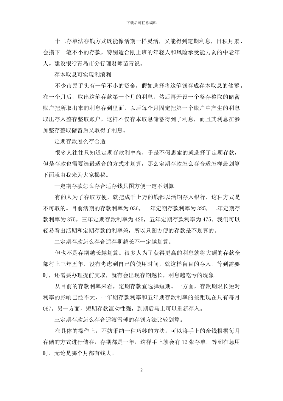定期存款怎么存最好_第2页