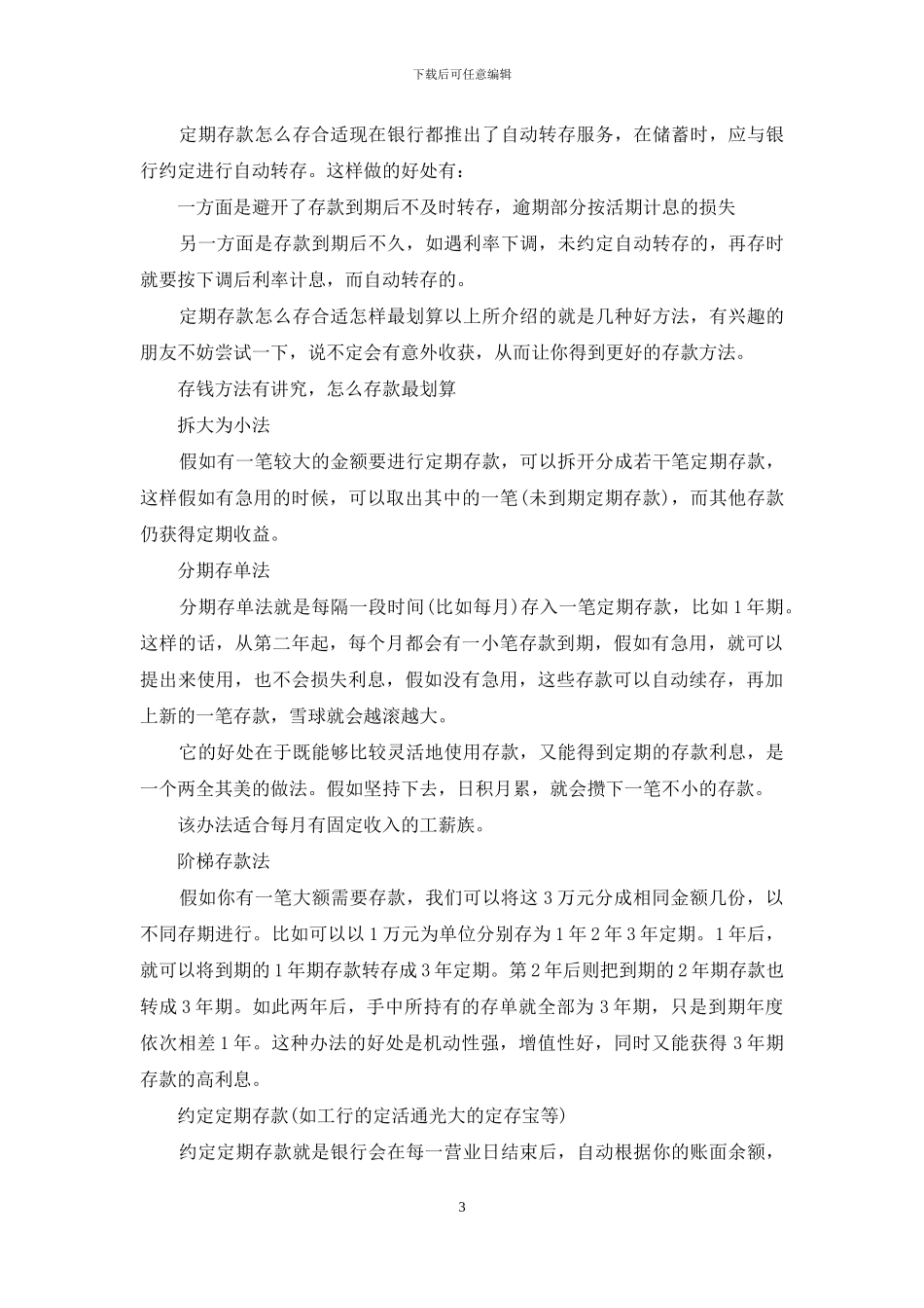 定期存款怎么存最好_第3页