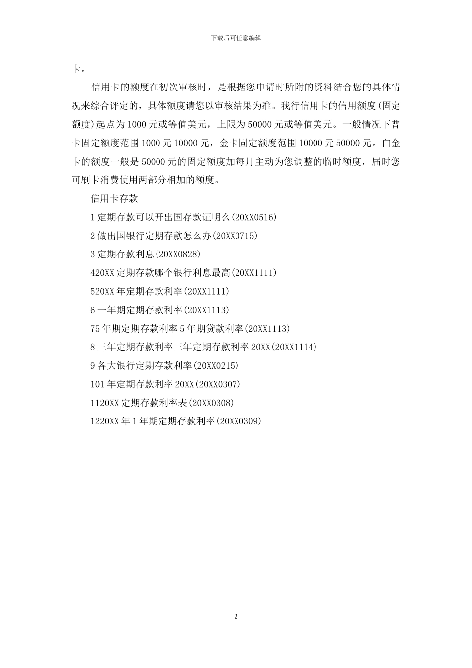 定期存款办理信用卡_第2页