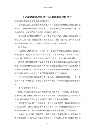 定期存款办理信用卡