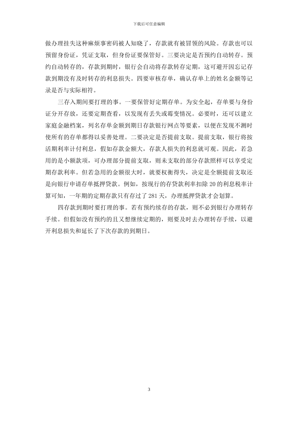 定期存款存多久最划算银行定期存款怎么存最划算_第3页