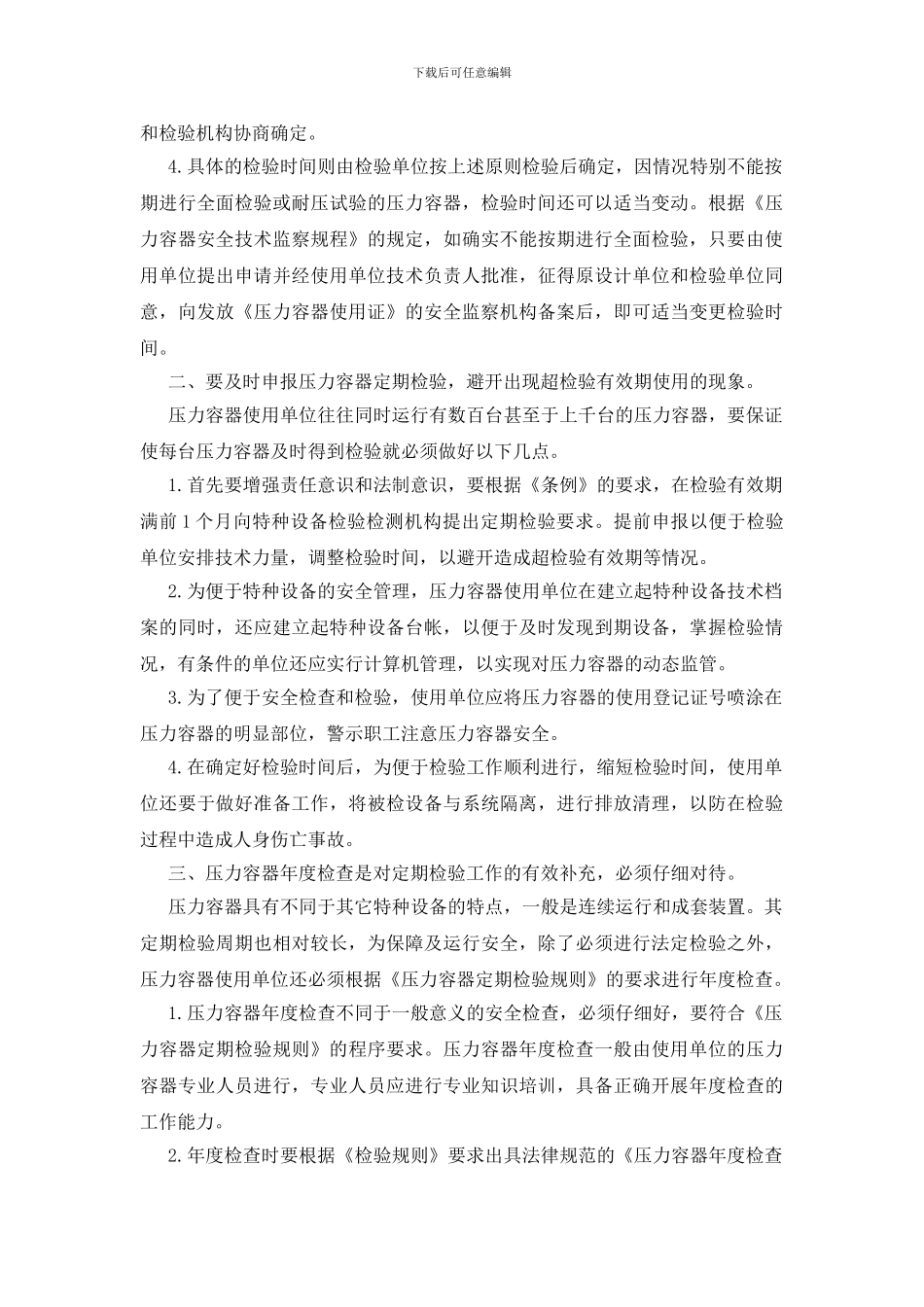 定期检验压力容器_第2页