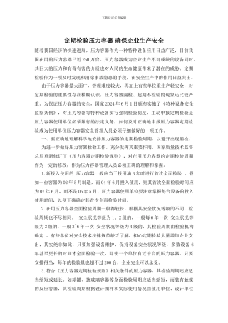 定期检验压力容器