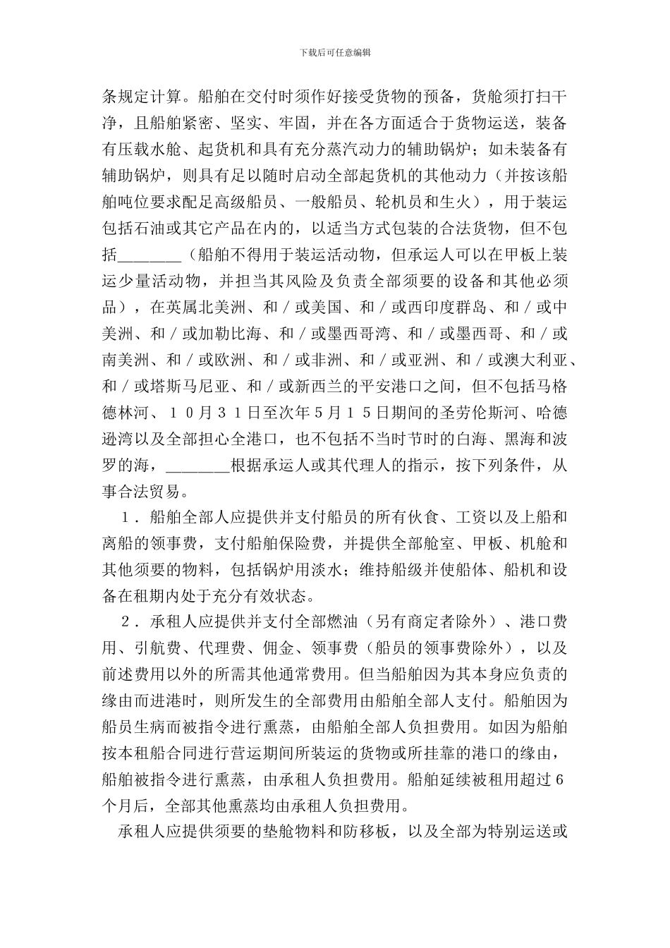 定期租船合同(1946土产格式)_第3页