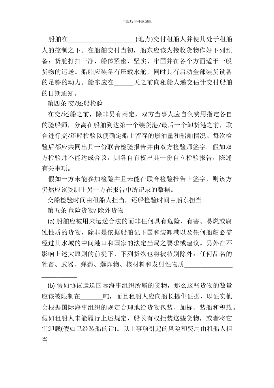 定期租船合同样本_第3页