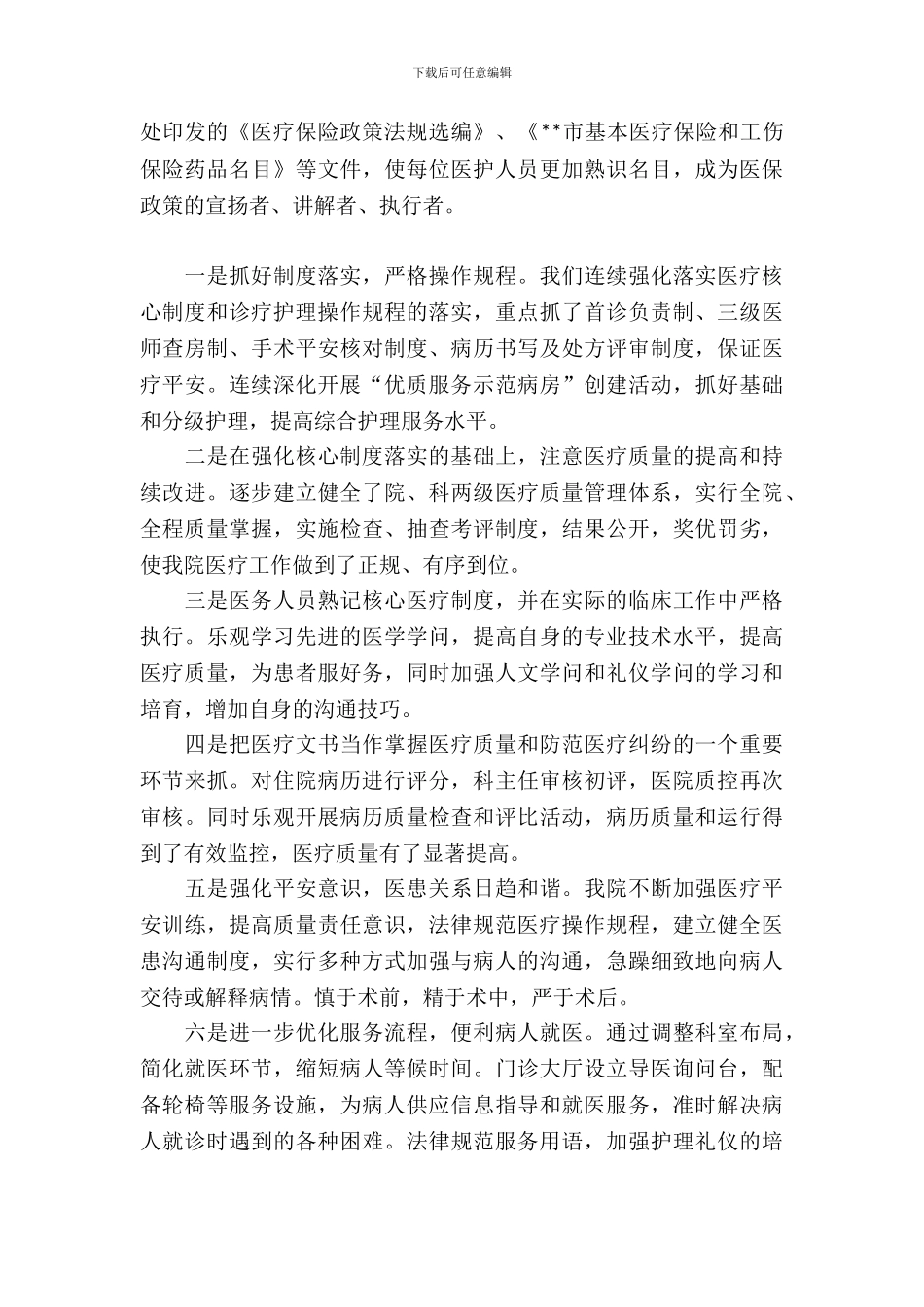 定点医疗机构自查报告范文_第3页