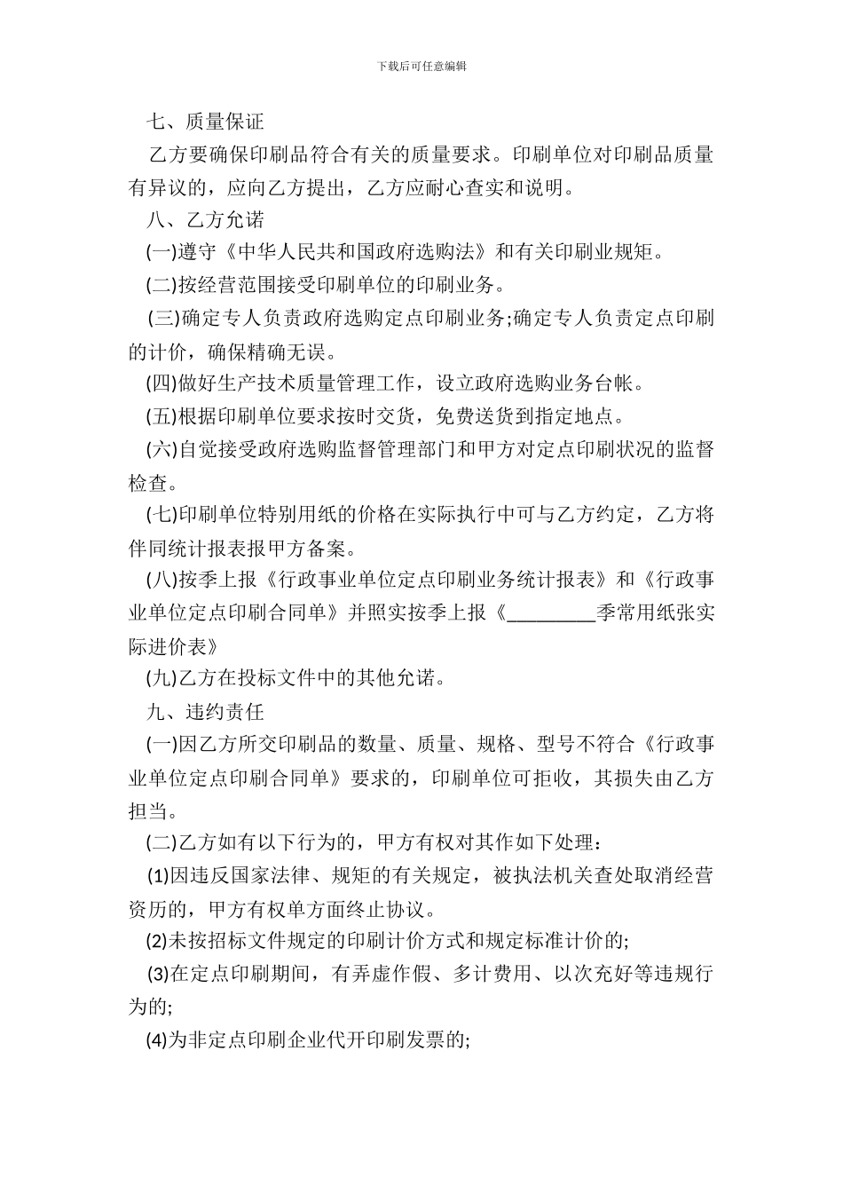 定点印刷政府采购协议书范本_第3页
