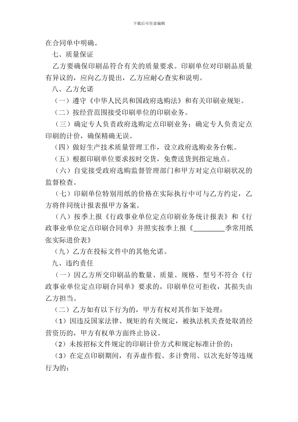 定点印刷政府采购协议_第3页