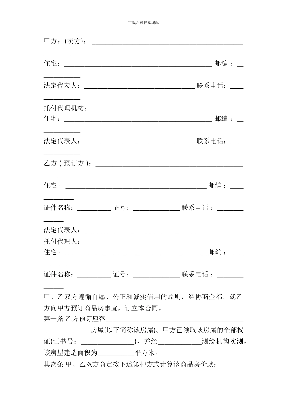 定金合同范本一_第2页