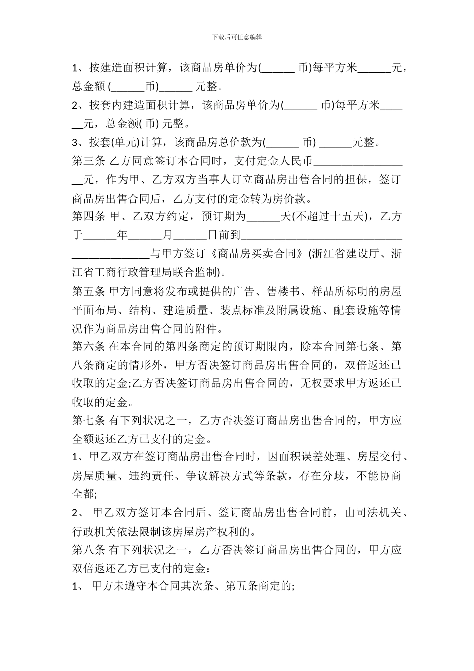 定金合同范本一_第3页