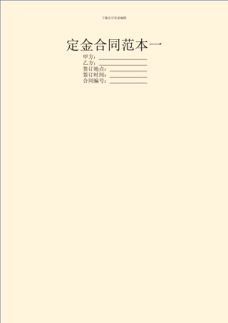定金合同范本一