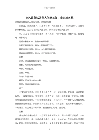 定风波苏轼常羡人间琢玉郎：定风波苏轼