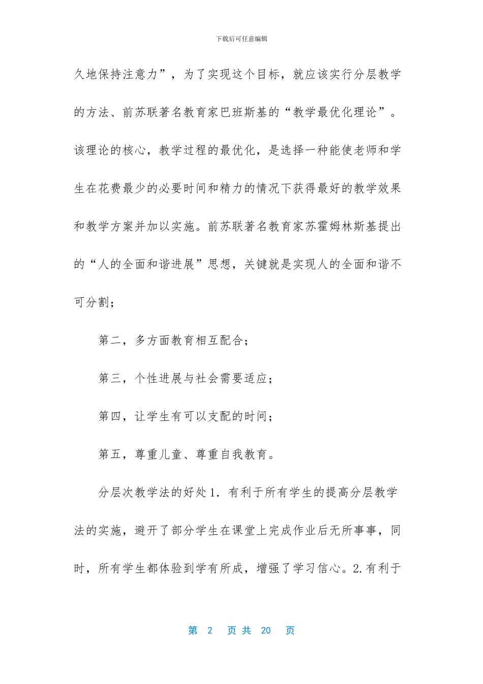 宜宾市八中怎么样_第2页