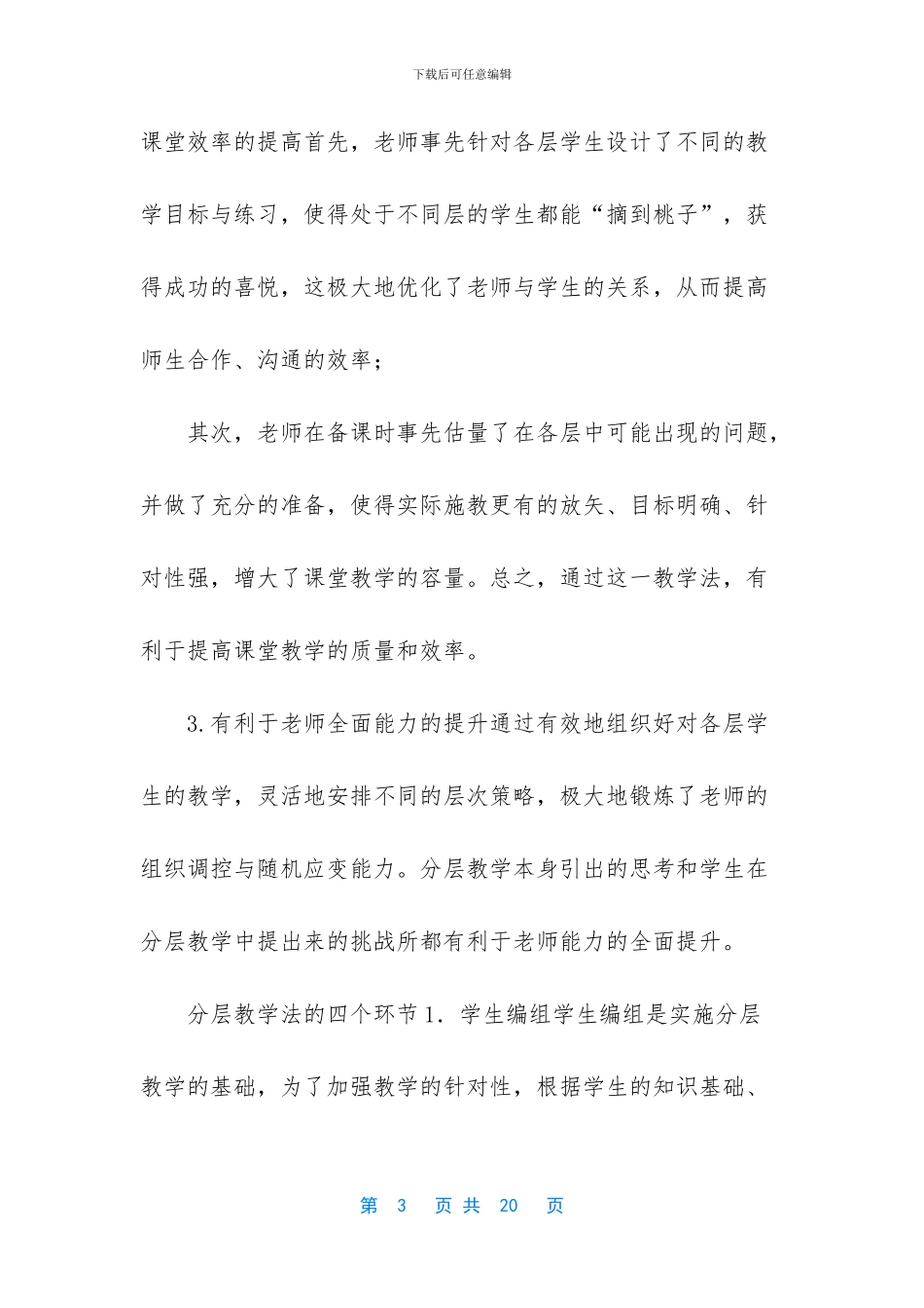 宜宾市八中怎么样_第3页