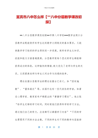 宜宾市八中怎么样