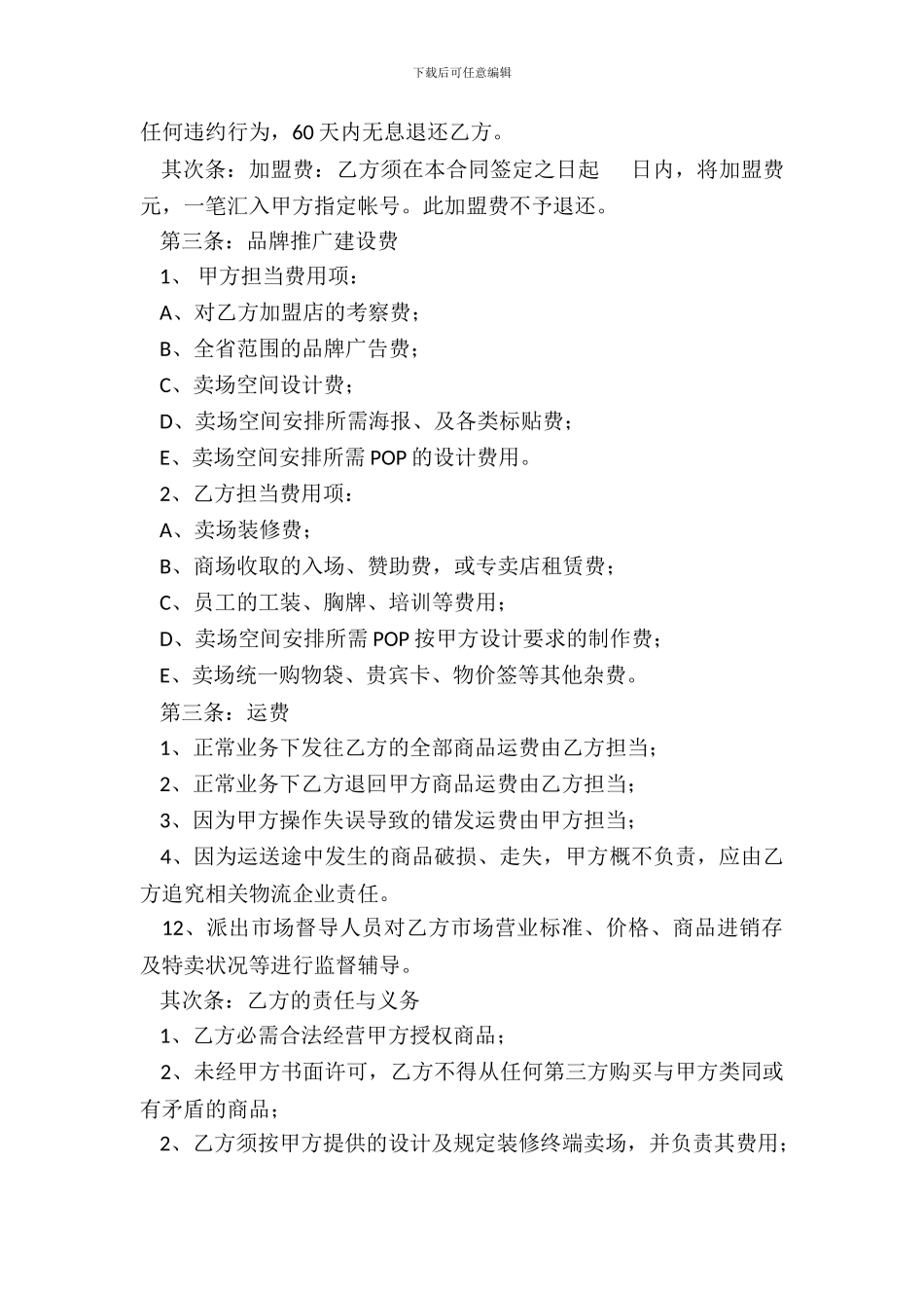 宜家工坊加盟合同书_第3页