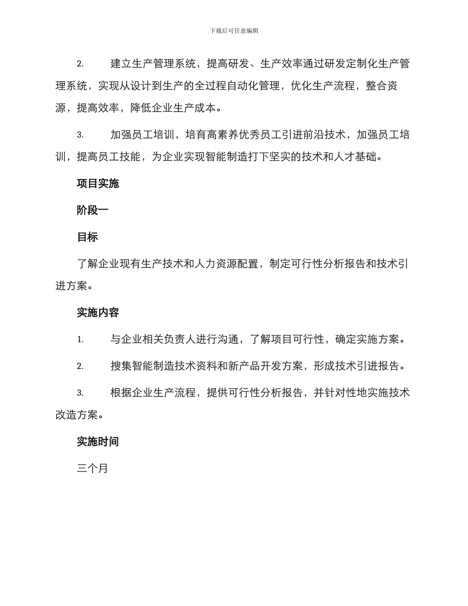 宜春智能制造项目建议书_第2页