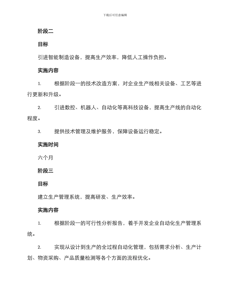 宜春智能制造项目建议书_第3页