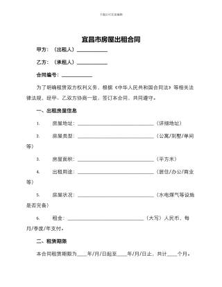 宜昌市房屋出租合同