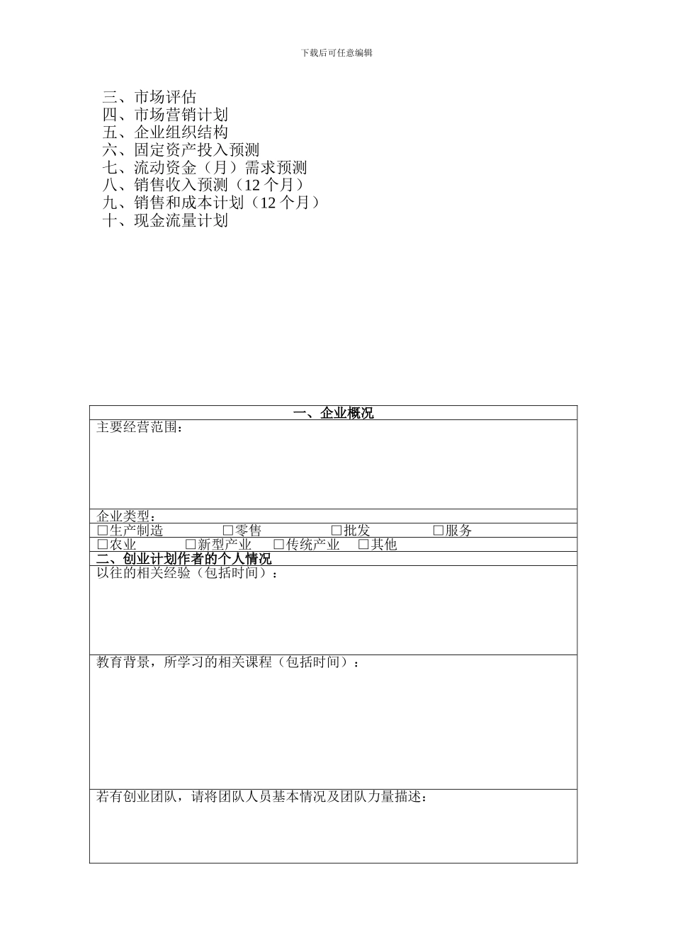 宜春学院大学生创业计划书_第2页