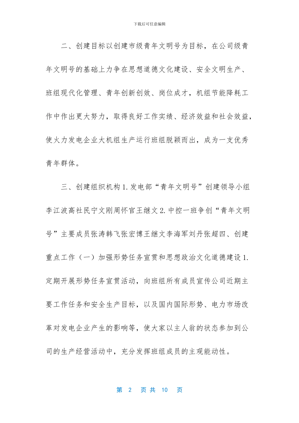 宝二公司中控一班创建市级“青年文明号”计划_第2页