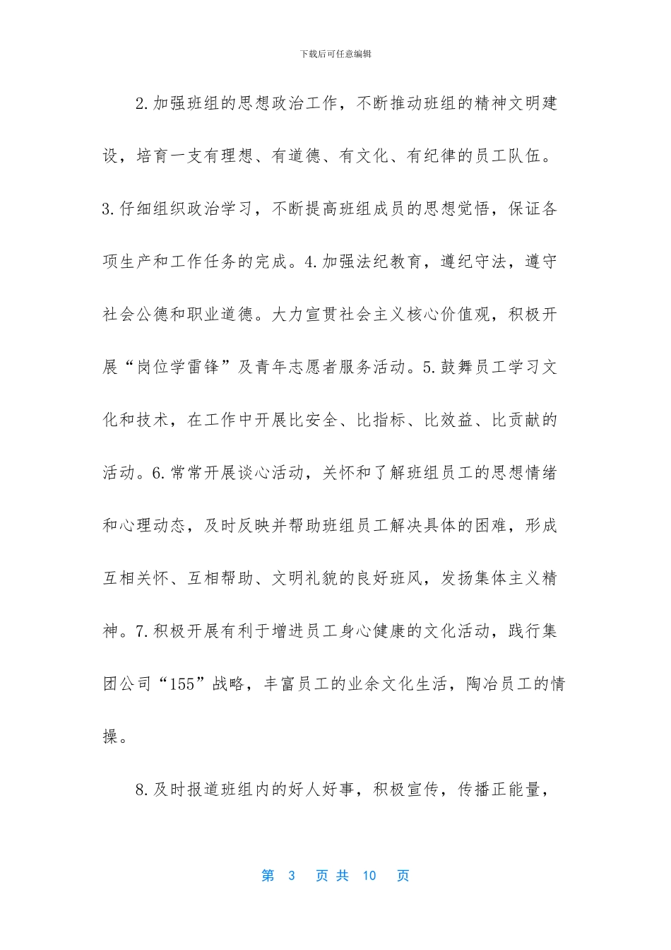 宝二公司中控一班创建市级“青年文明号”计划_第3页