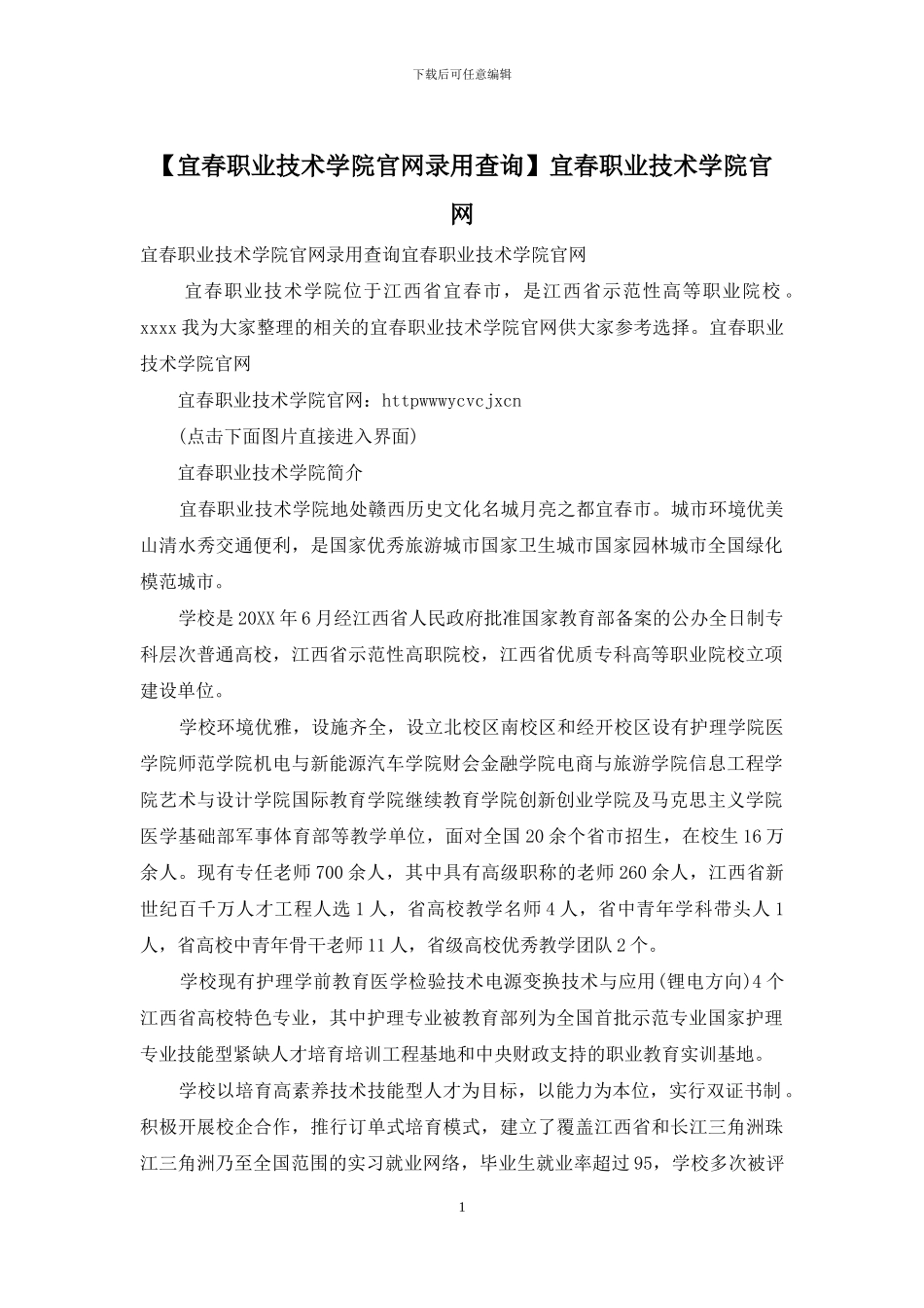 宜春职业技术学院官网_第1页