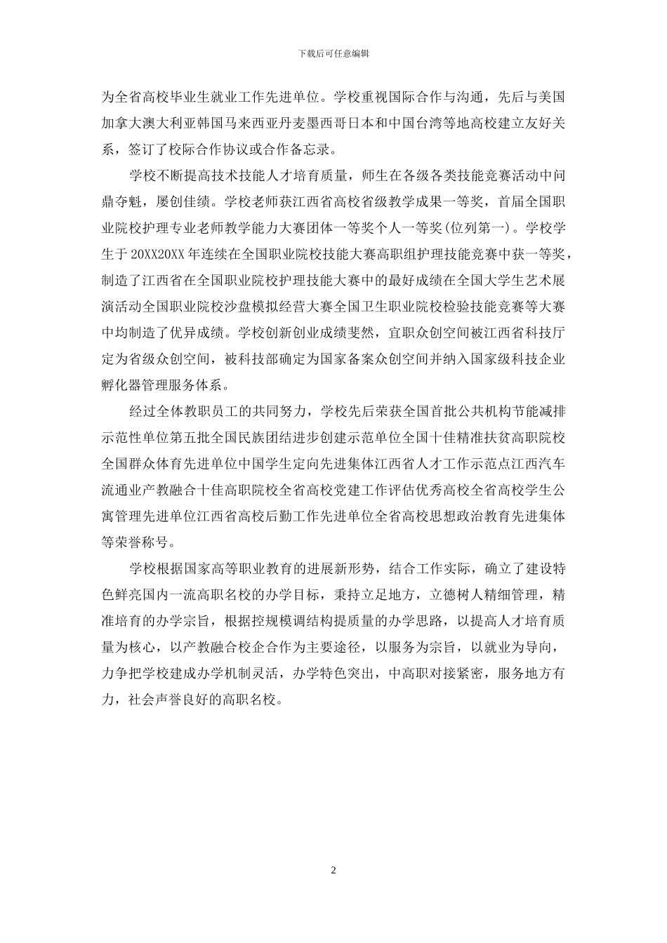 宜春职业技术学院官网_第2页