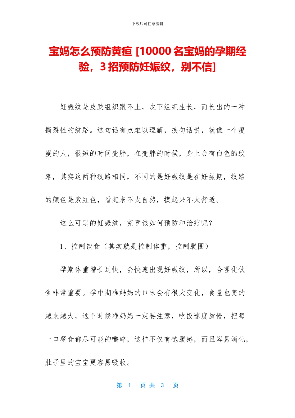 宝妈怎么预防黄疸_第1页