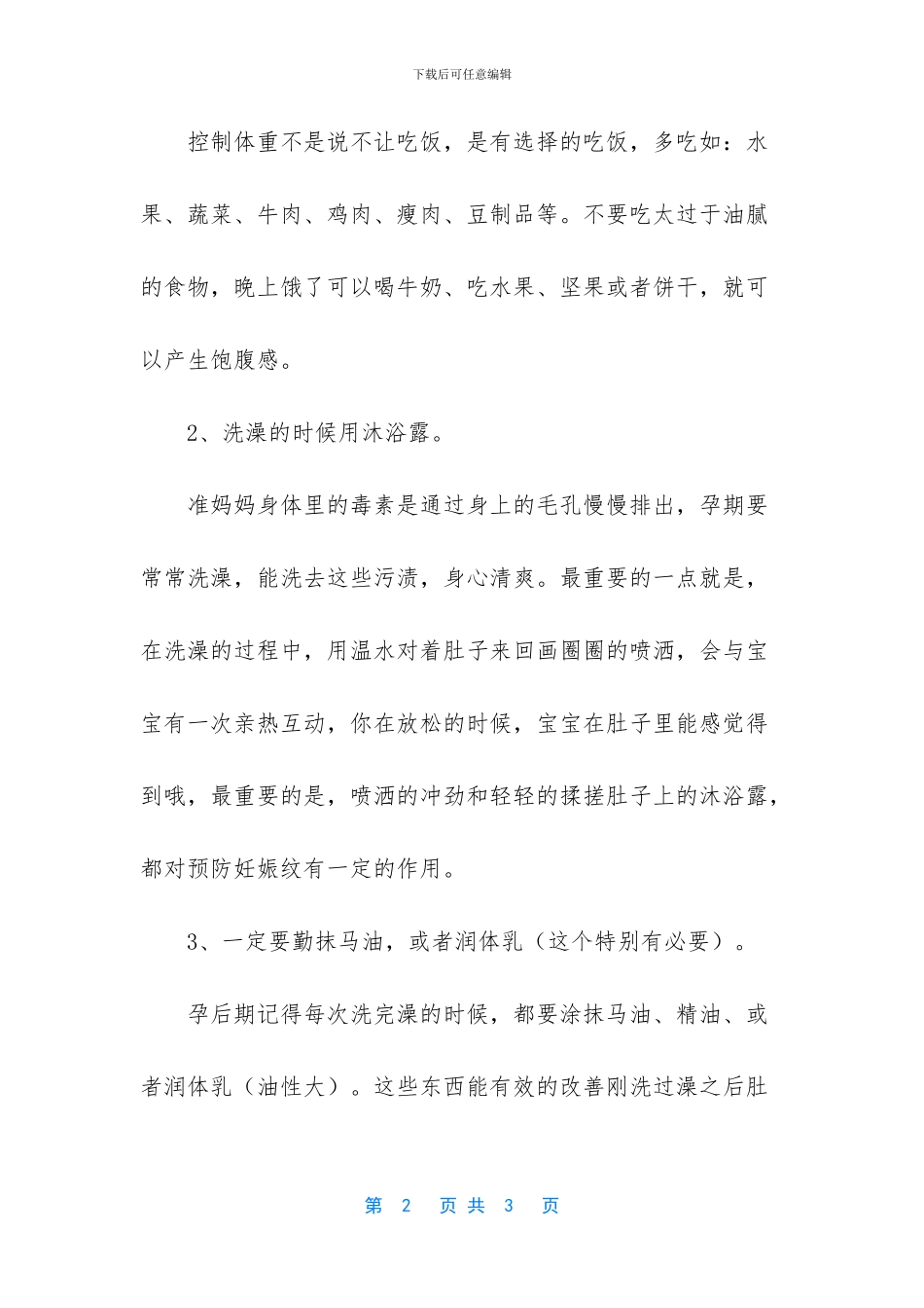 宝妈怎么预防黄疸_第2页