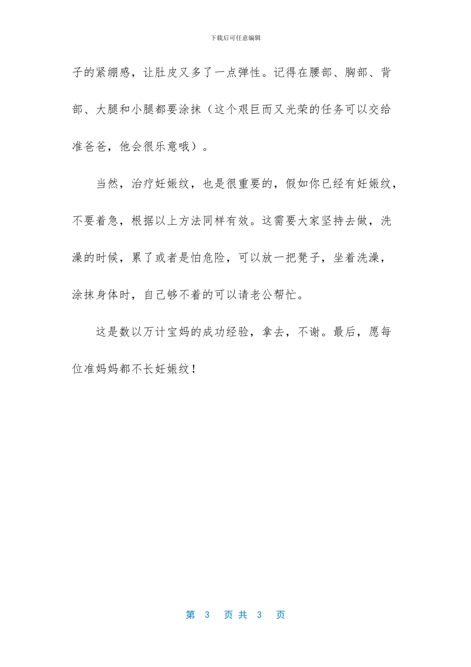 宝妈怎么预防黄疸_第3页