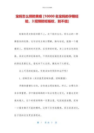 宝妈怎么预防黄疸