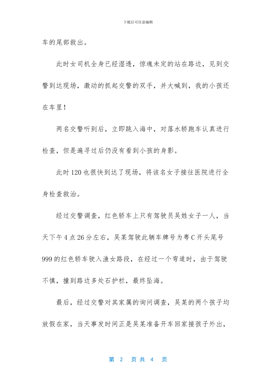 宝妈驾驶豪华跑车坠海_第2页