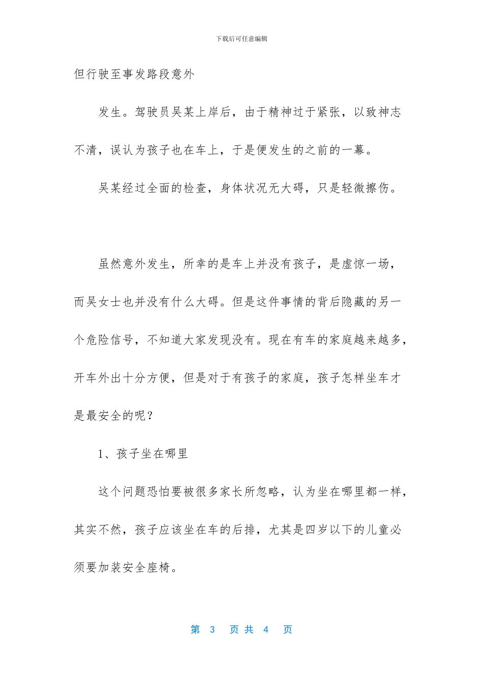 宝妈驾驶豪华跑车坠海_第3页