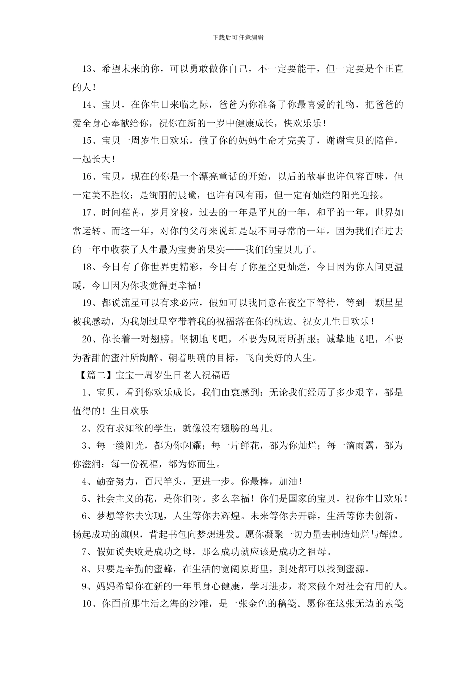 宝宝一周岁生日老人祝福语_第2页