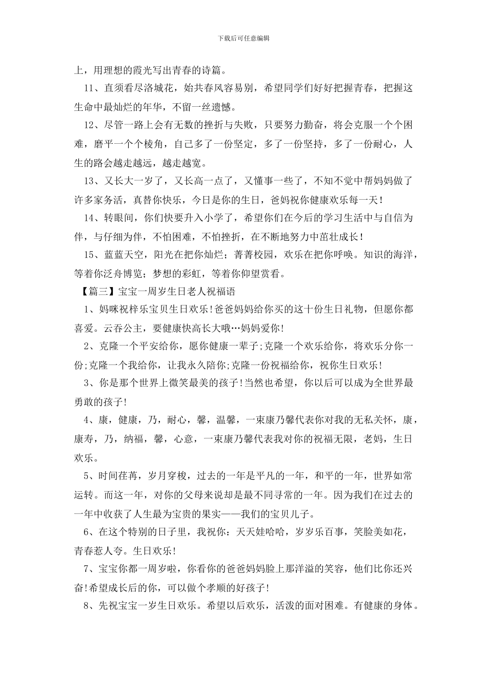 宝宝一周岁生日老人祝福语_第3页