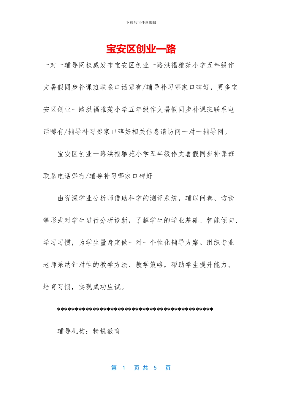 宝安区创业一路_第1页