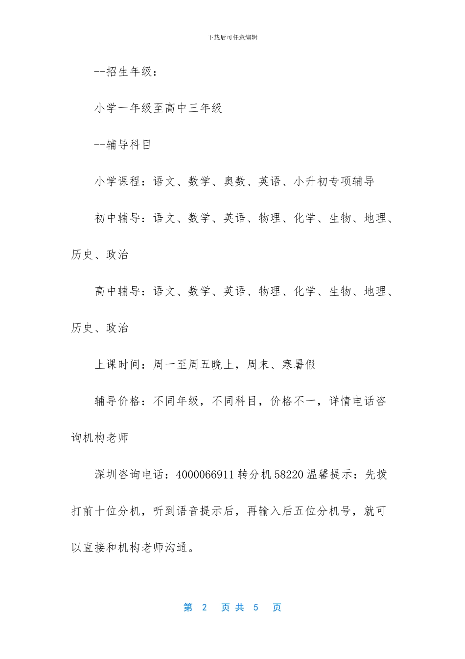 宝安区创业一路_第2页