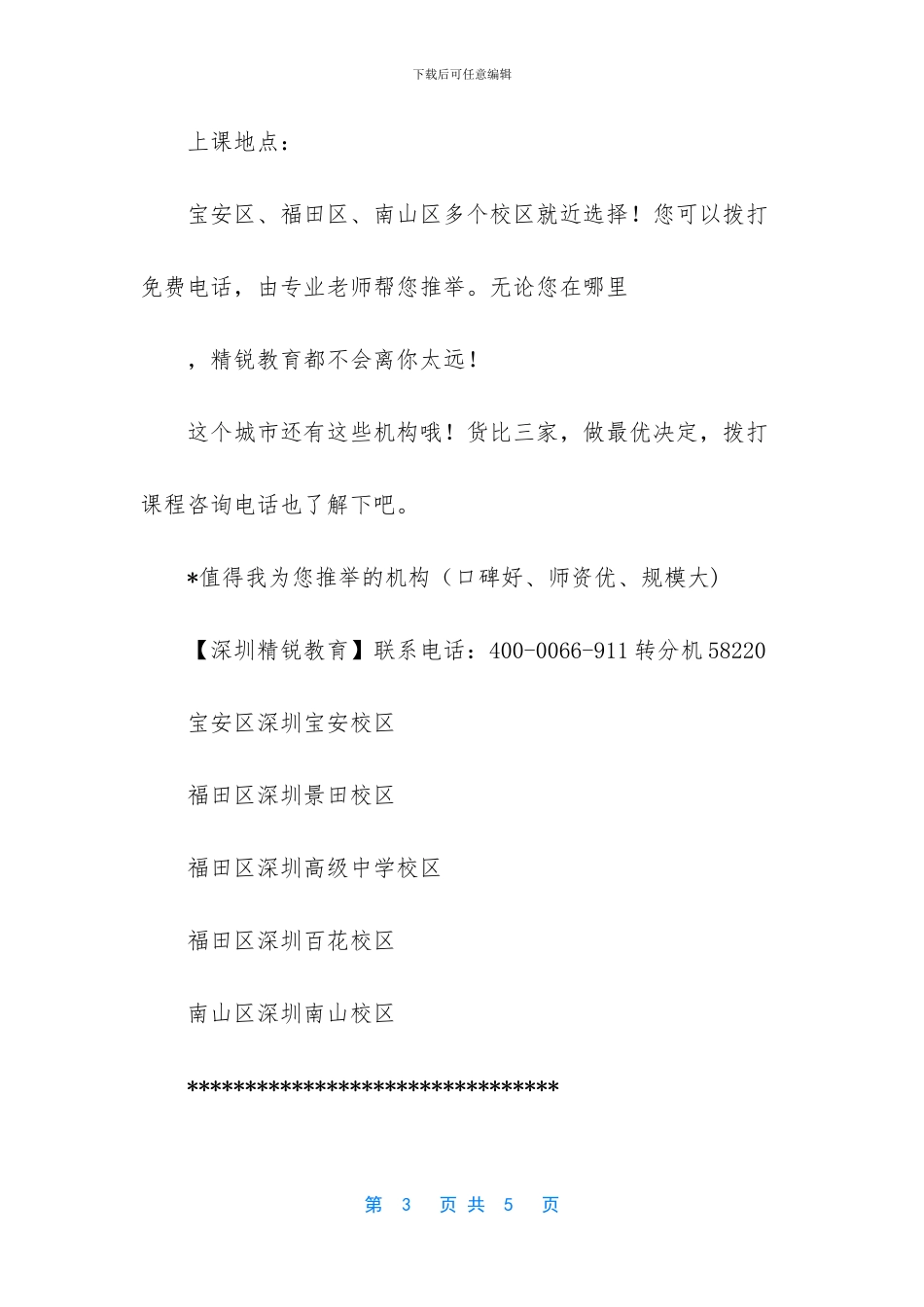 宝安区创业一路_第3页
