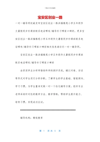 宝安区创业一路