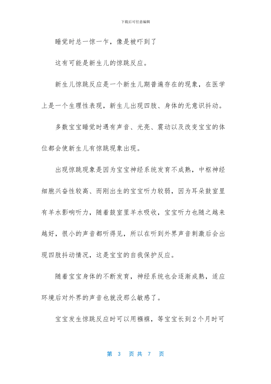 宝宝“睡不沉”“睡不好”怎么办？这一篇给你讲全!_第3页