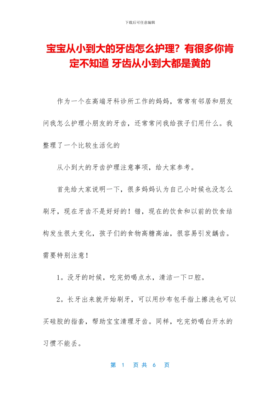 宝宝从小到大的牙齿怎么护理？有很多你肯定不知道_第1页