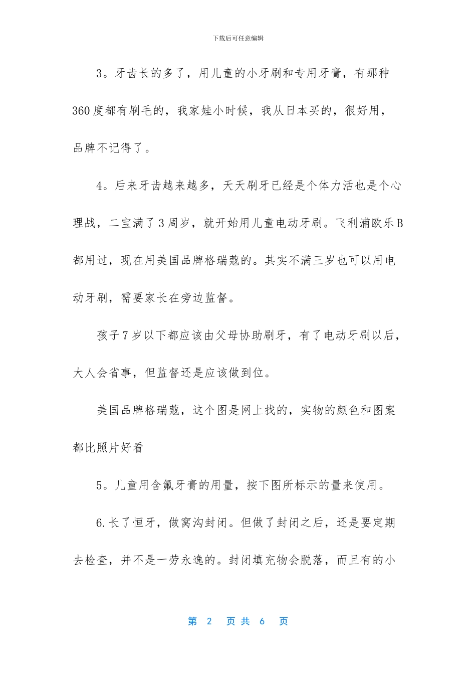 宝宝从小到大的牙齿怎么护理？有很多你肯定不知道_第2页