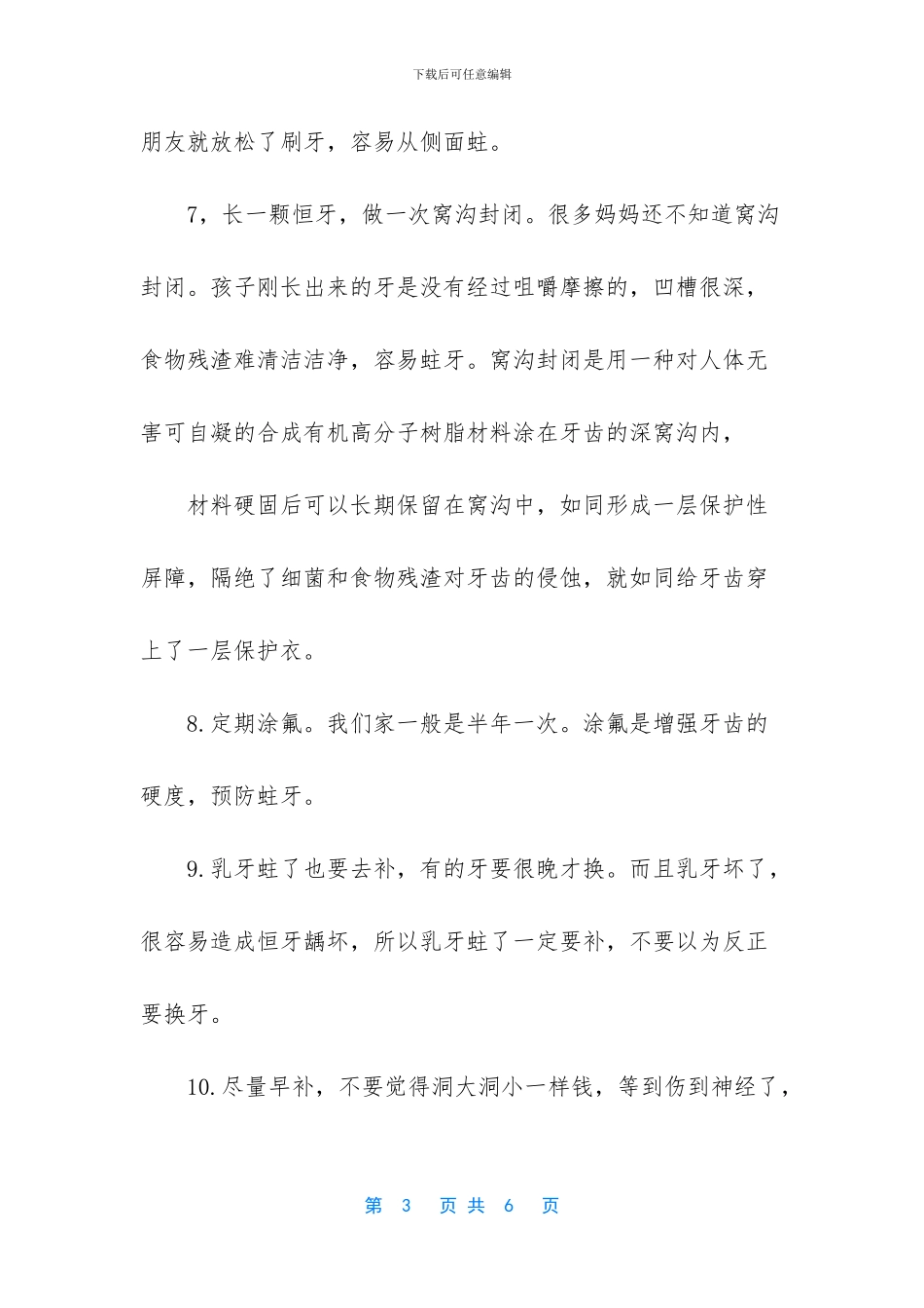 宝宝从小到大的牙齿怎么护理？有很多你肯定不知道_第3页