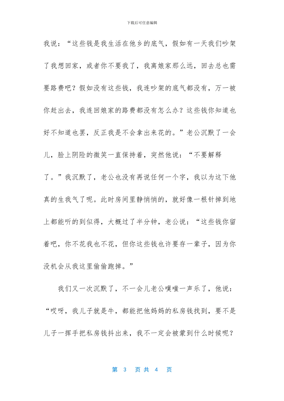 宝宝一挥手差点毁掉我的幸福婚姻_第3页