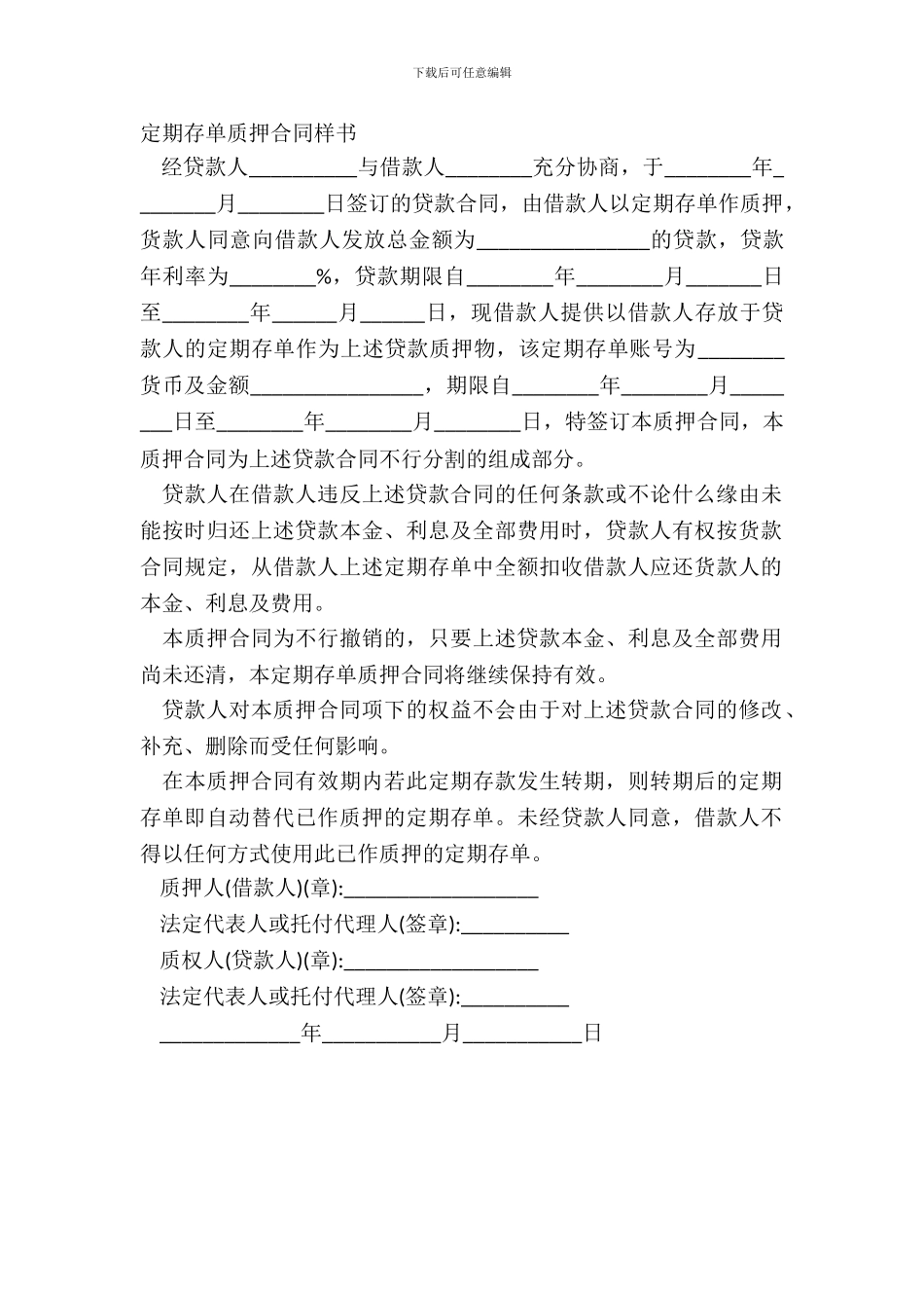 定期存单质押合同样书_第2页